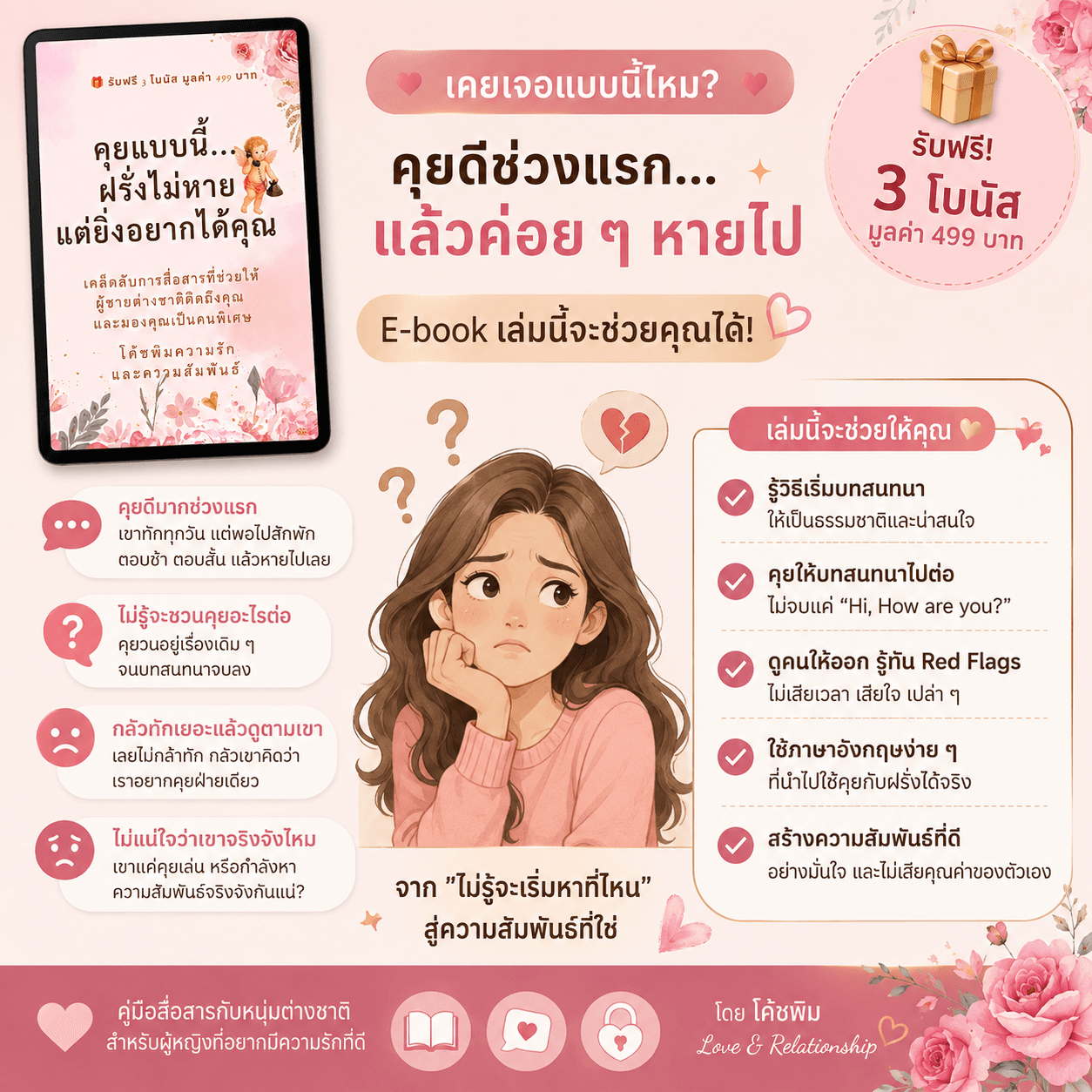 คุยแบบนี้ฝรั่งไม่หาย  แต่ยิ่งอยากได้คุณ 2