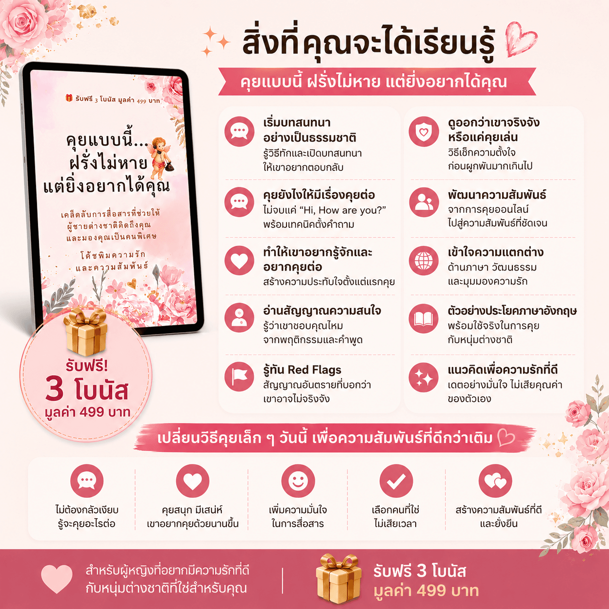 คุยแบบนี้ฝรั่งไม่หาย  แต่ยิ่งอยากได้คุณ 3