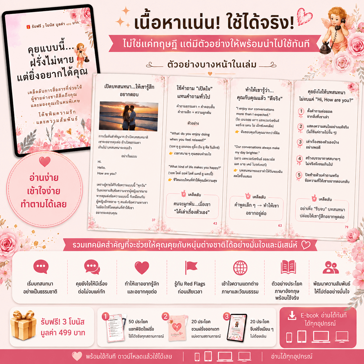 คุยแบบนี้ฝรั่งไม่หาย  แต่ยิ่งอยากได้คุณ 4