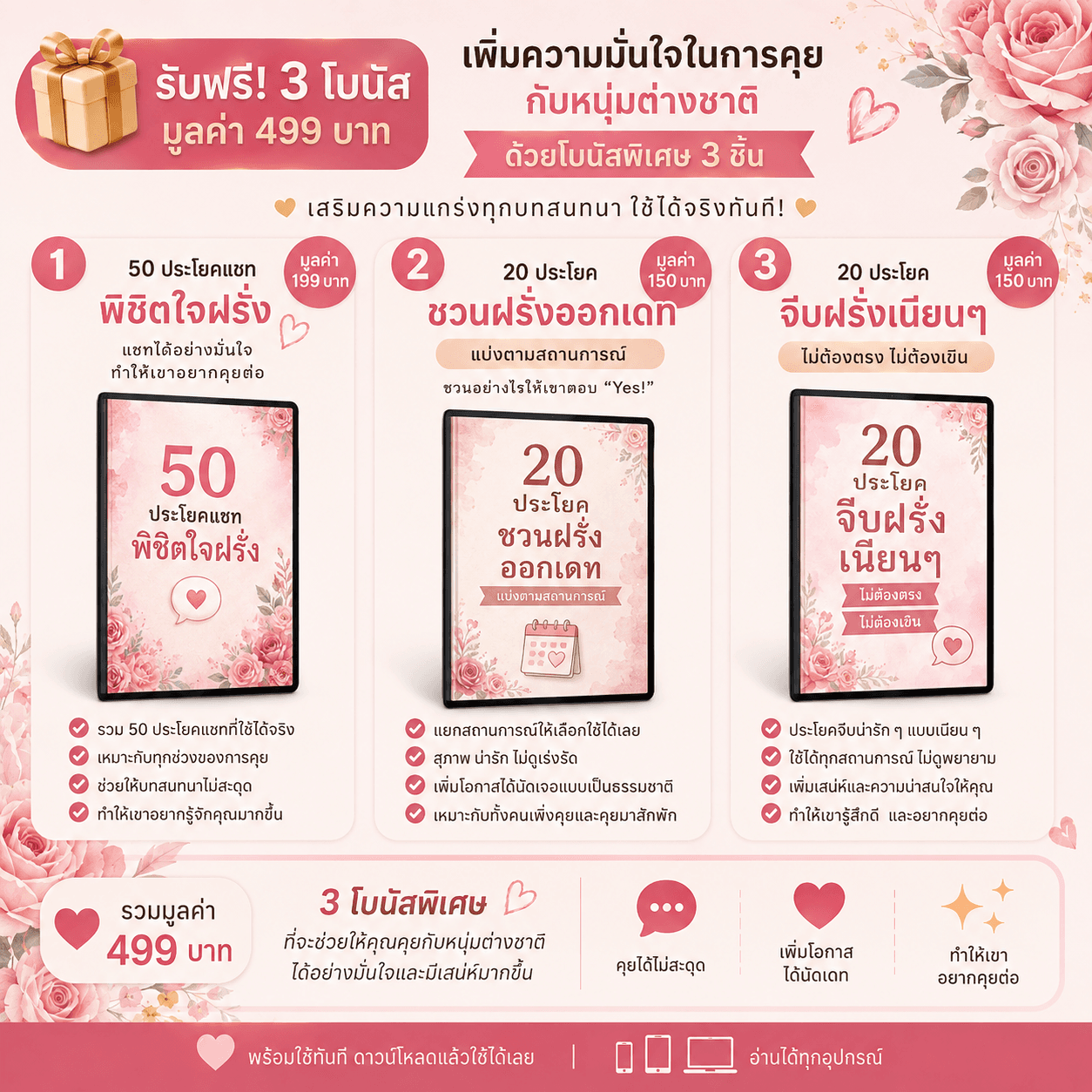คุยแบบนี้ฝรั่งไม่หาย  แต่ยิ่งอยากได้คุณ 5