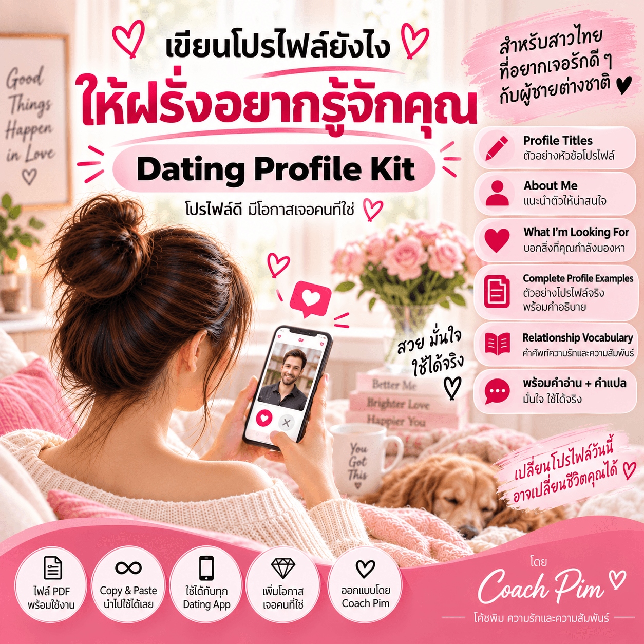 เขียนโปรไฟล์ยังไงให้ฝรั่งอยากรู้จักคุณ