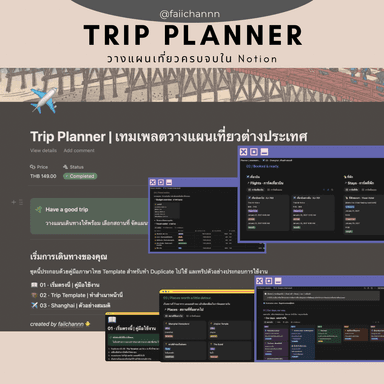 ✈️ Travel Planner | วางแผนเที่ยวครบจบใน Notion