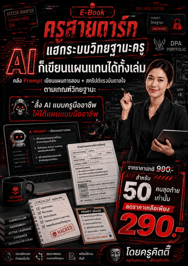 E-Book พิมพ์แค่นี้ AI ก็เขียนแผนได้ทั้งเล่ม