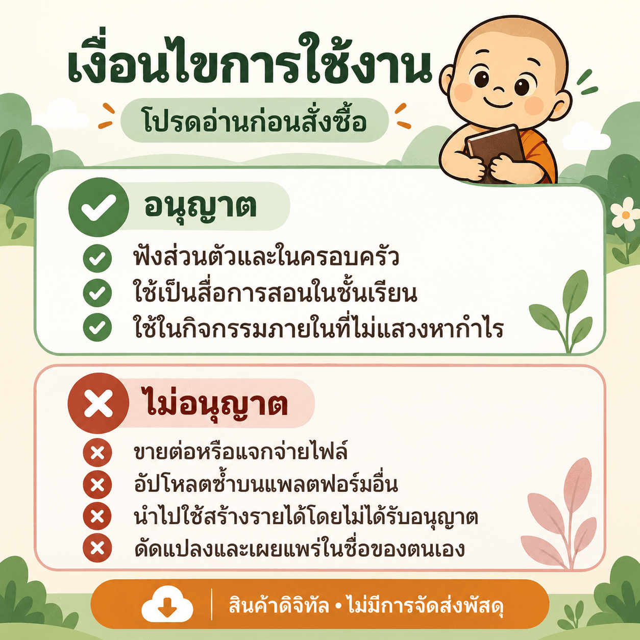 ธรรมจ้ำม่ำ ชุดที่ 1 - ไฟล์เสียง MP3 จำนวน 91 ตอน 5