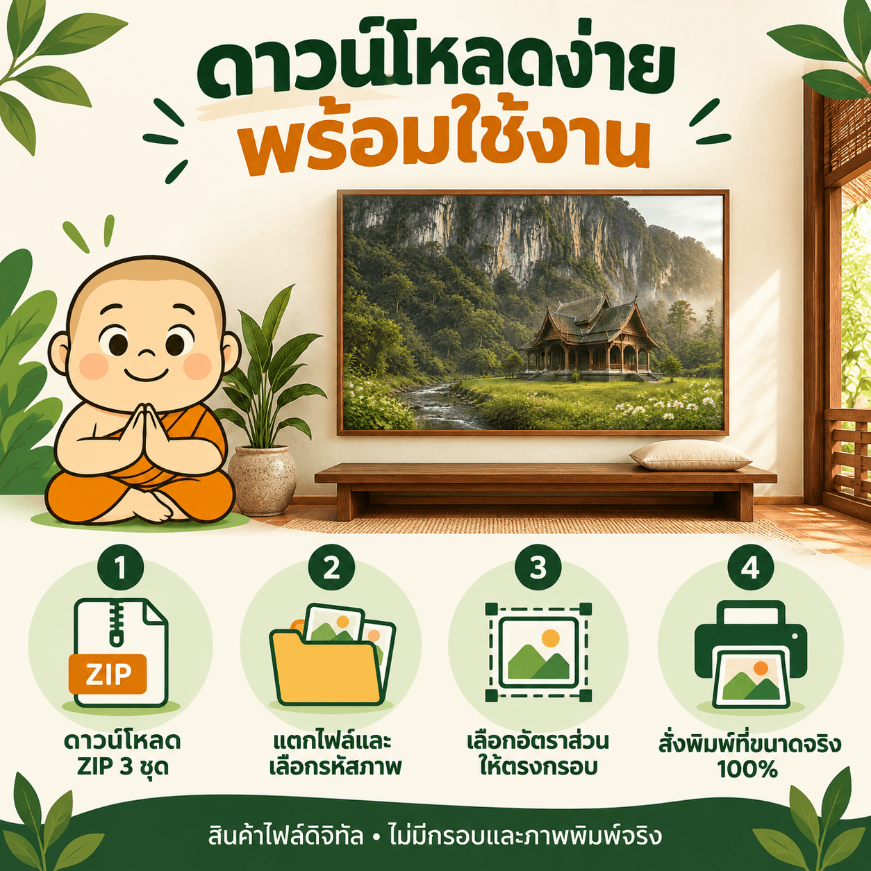 ธรรมจ้ำม่ำ — ชุดภาพตกแต่งบ้านสไตล์ Realistic จำนวน 150 ภาพ 5