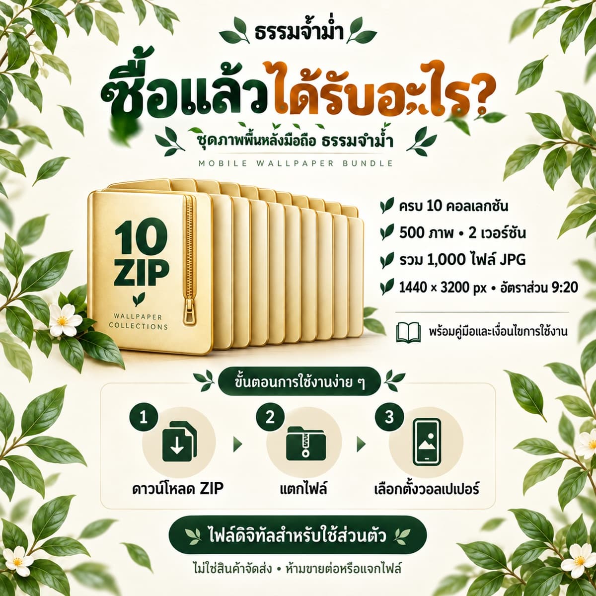 ธรรมจ้ำม่ำ — วอลเปเปอร์มือถือ Bundle 10 คอลเลกชัน 500 ภาพ สองเวอร์ชัน รวม 1,000 ไฟล์ 5