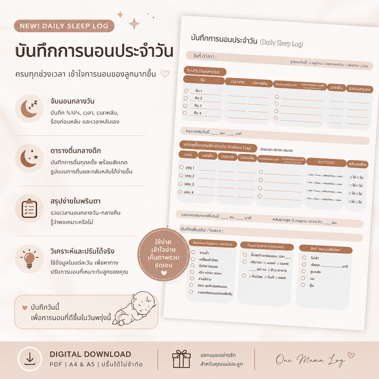 Baby Sleep Journal | สมุดบันทึกการนอนลูก พร้อม Sleep Tracker PDF 4